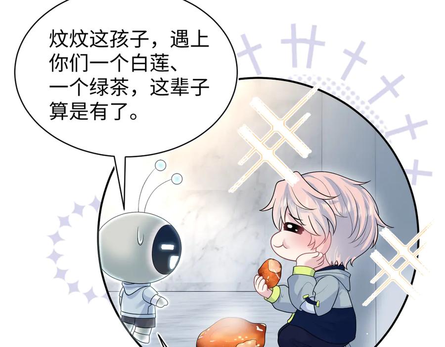 【快穿】绝美白莲在线教学 437 飓风席卷过后 第84页