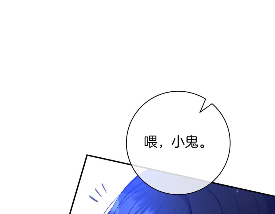 《只想在反派爸爸身边躺平》第4话 酷酷的小孩 第198页