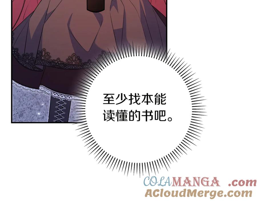 《只想在反派爸爸身边躺平》第4话 酷酷的小孩 第197页
