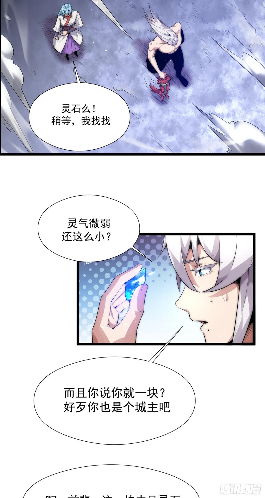 雷劫十万年 - 第四话 - 第26张图