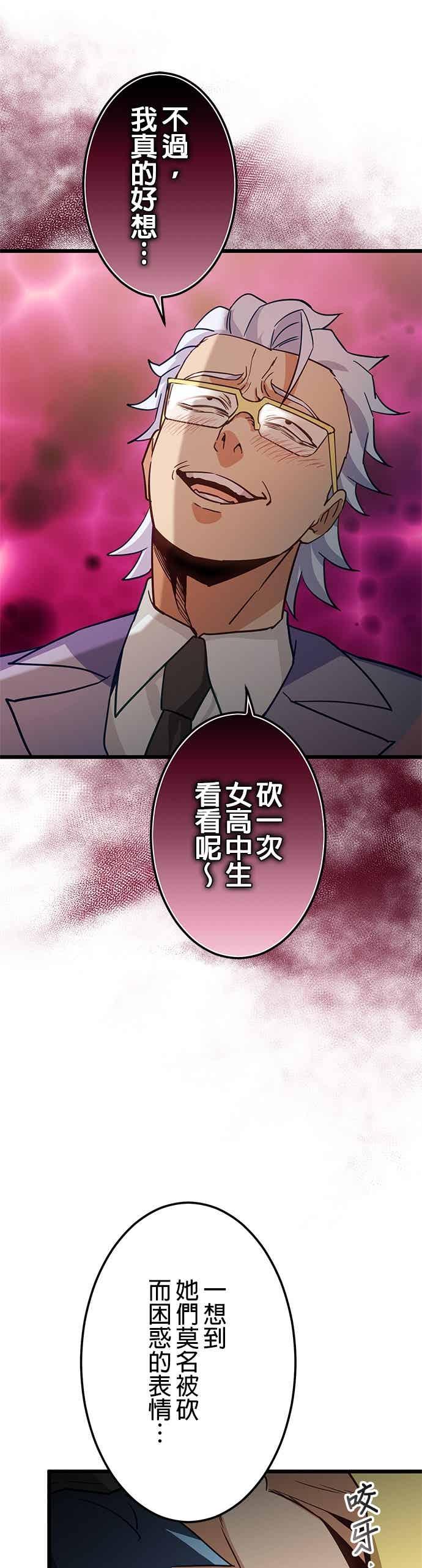 《成长型超级英雄》第53话 第17页