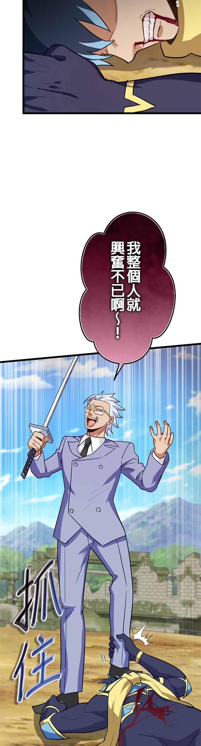 《成长型超级英雄》第53话 第18页