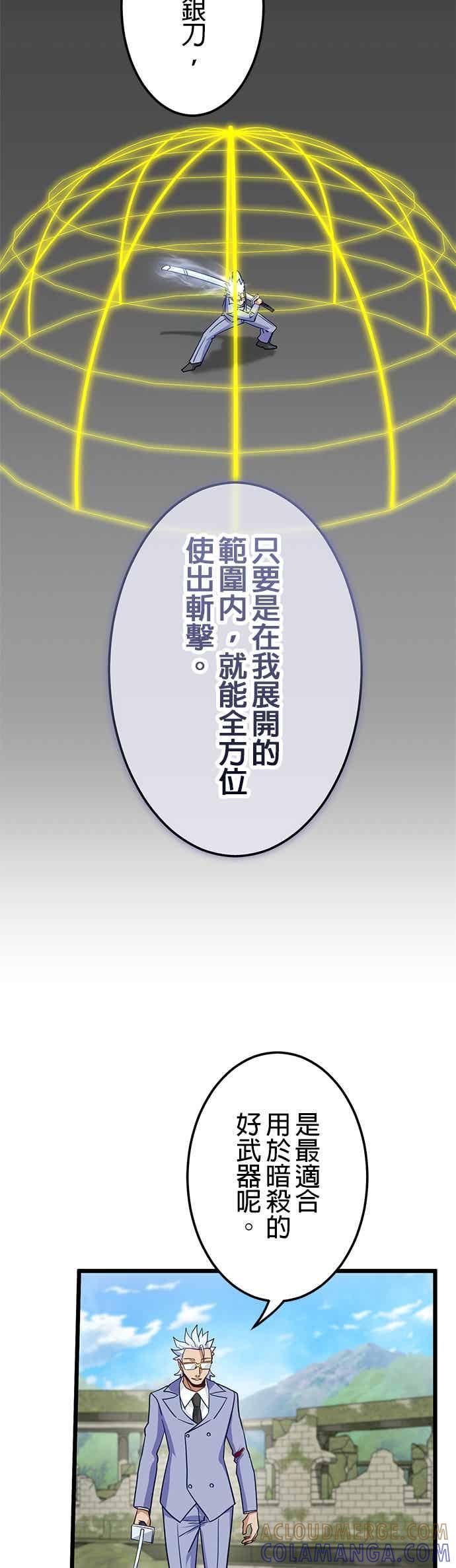 《成长型超级英雄》第53话 第13页