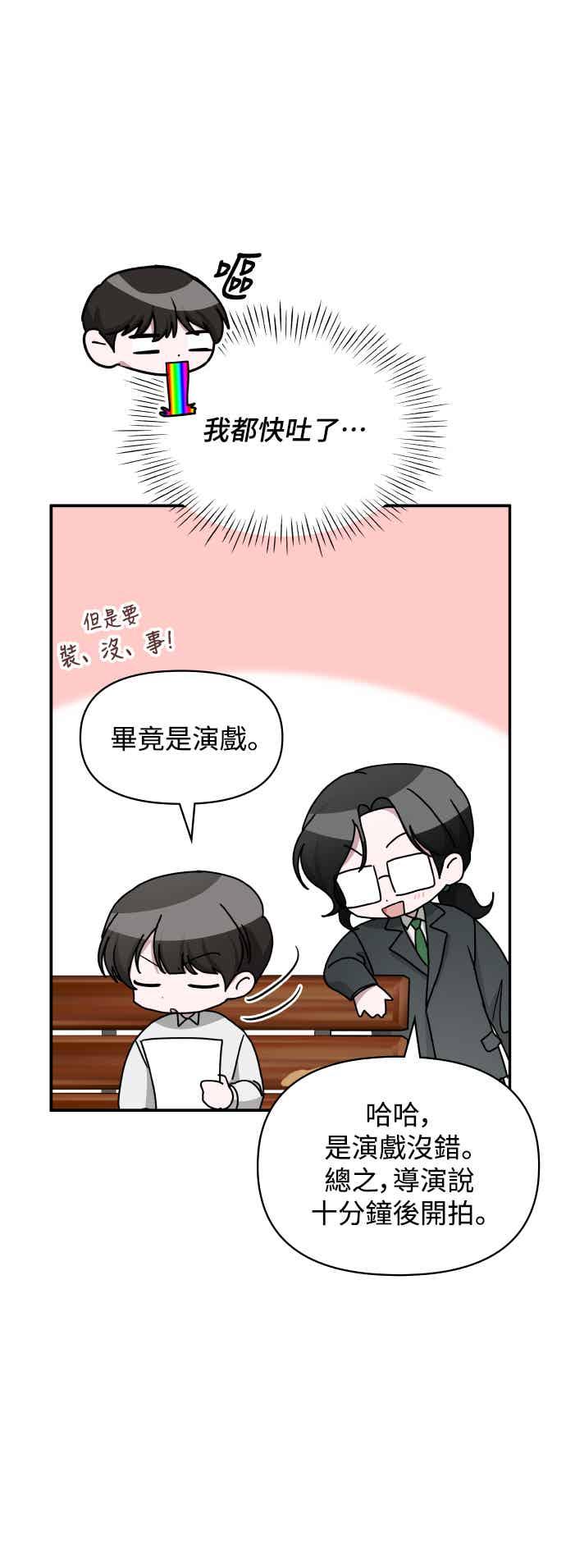 《误打误撞成为怪物天才演员》第51话(第1季完+后记) 第9页
