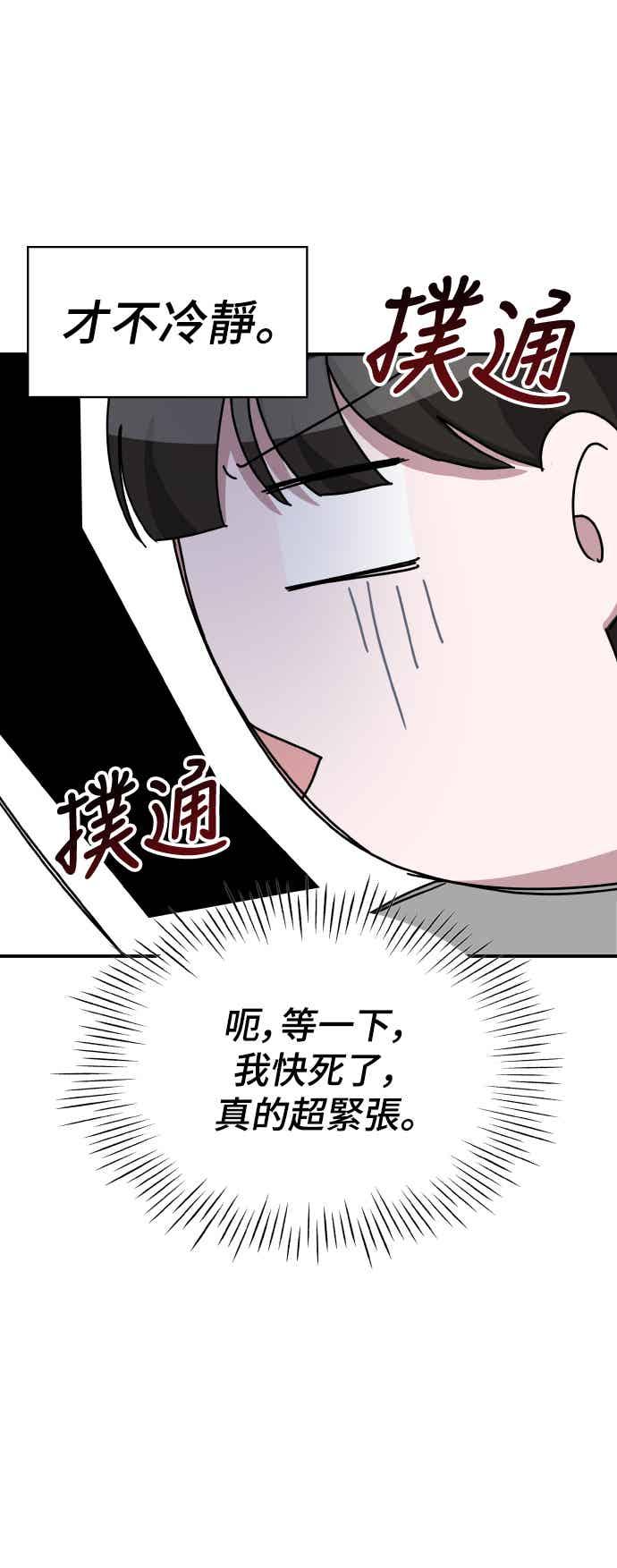《误打误撞成为怪物天才演员》第51话(第1季完+后记) 第5页