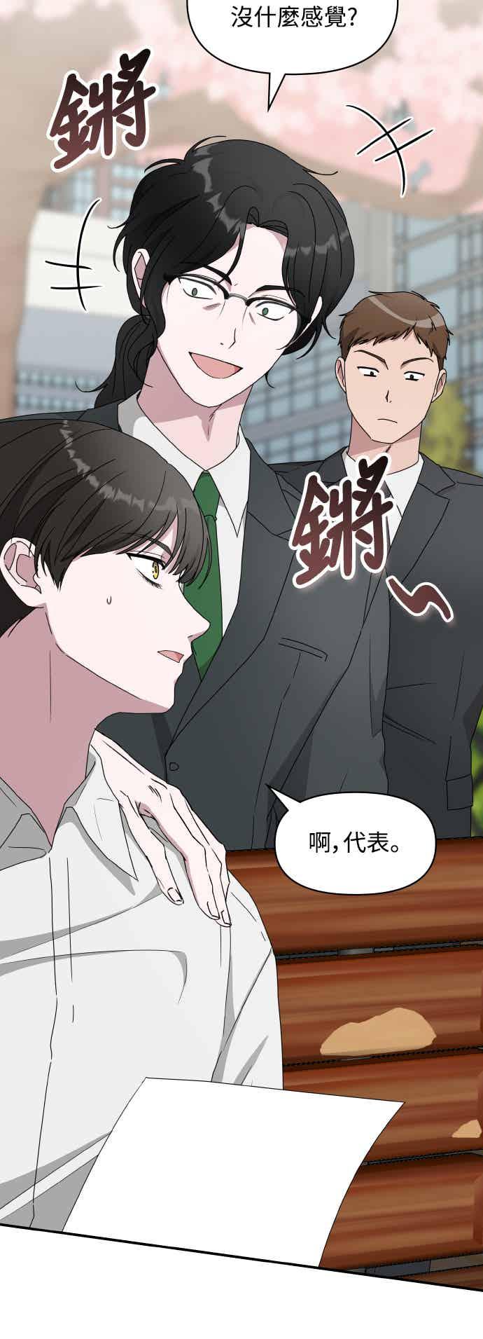 《误打误撞成为怪物天才演员》第51话(第1季完+后记) 第8页