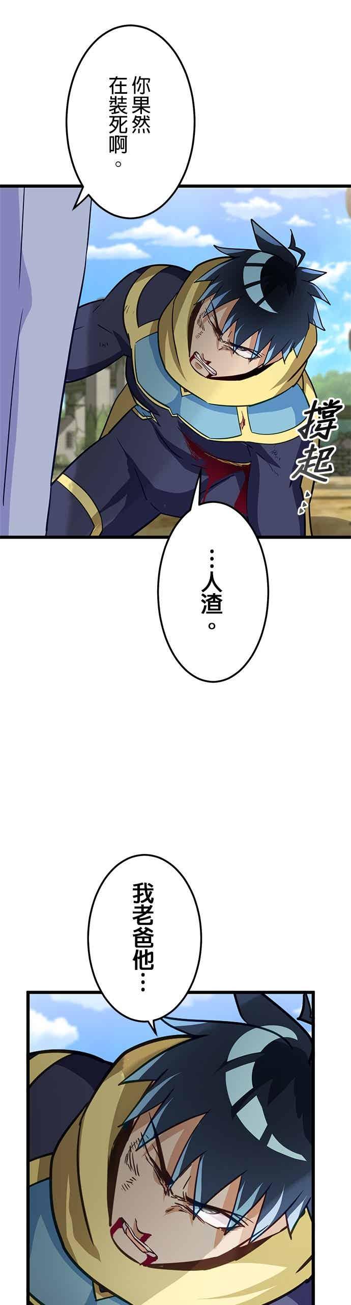 《成长型超级英雄》第53话 第20页