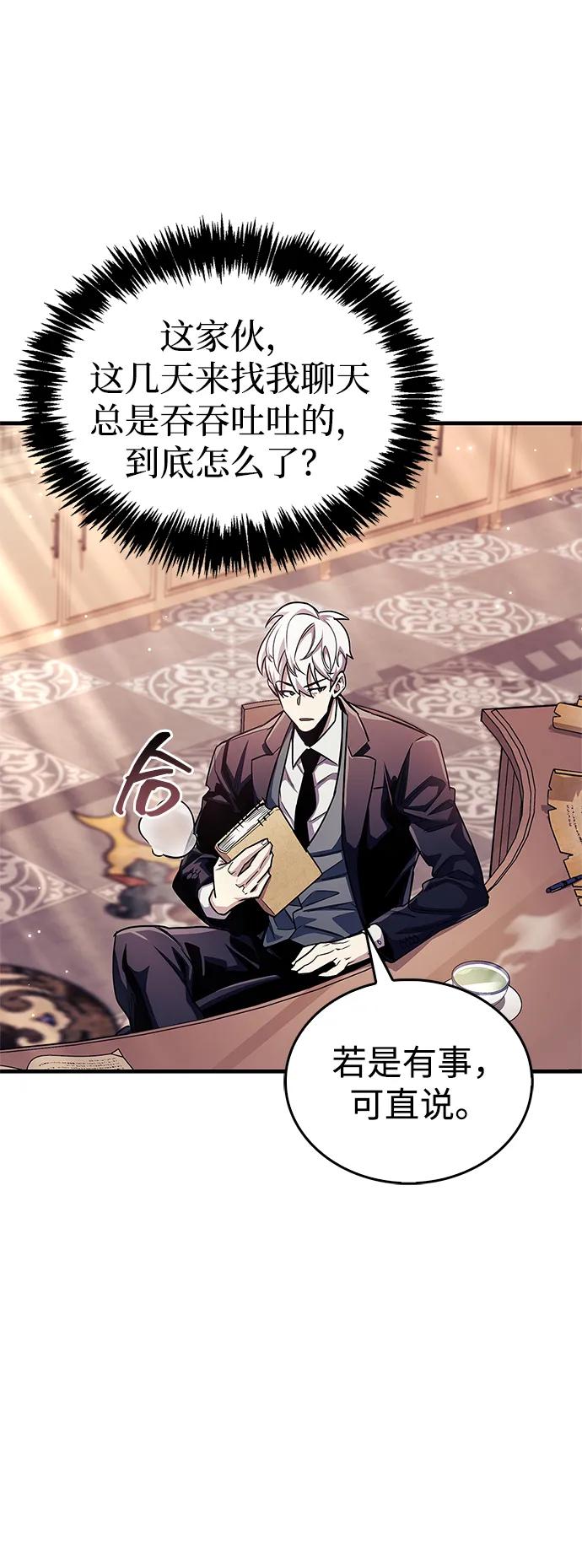 《隐瞒黑历史的玩家》第55话 第65页