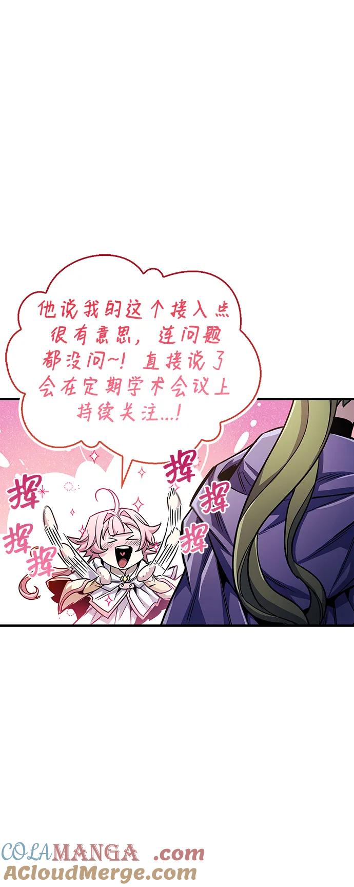 《隐瞒黑历史的玩家》第55话 第55页