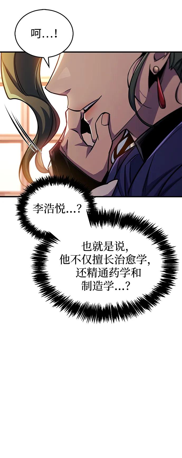 《隐瞒黑历史的玩家》第55话 第56页