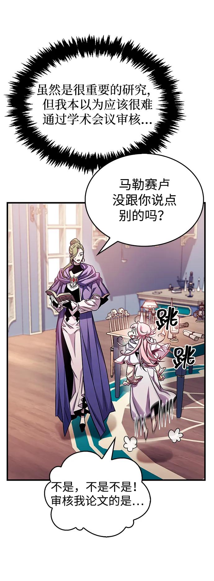 《隐瞒黑历史的玩家》第55话 第53页