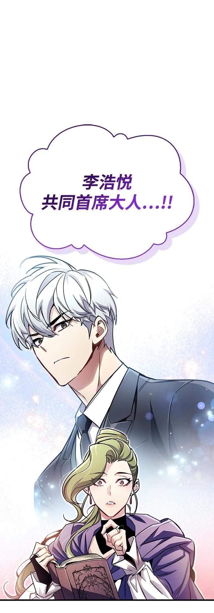 《隐瞒黑历史的玩家》第55话 第54页