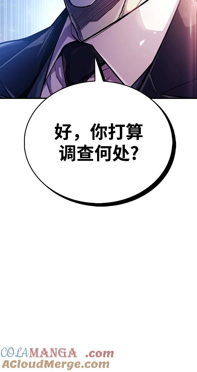 《隐瞒黑历史的玩家》第55话 第76页
