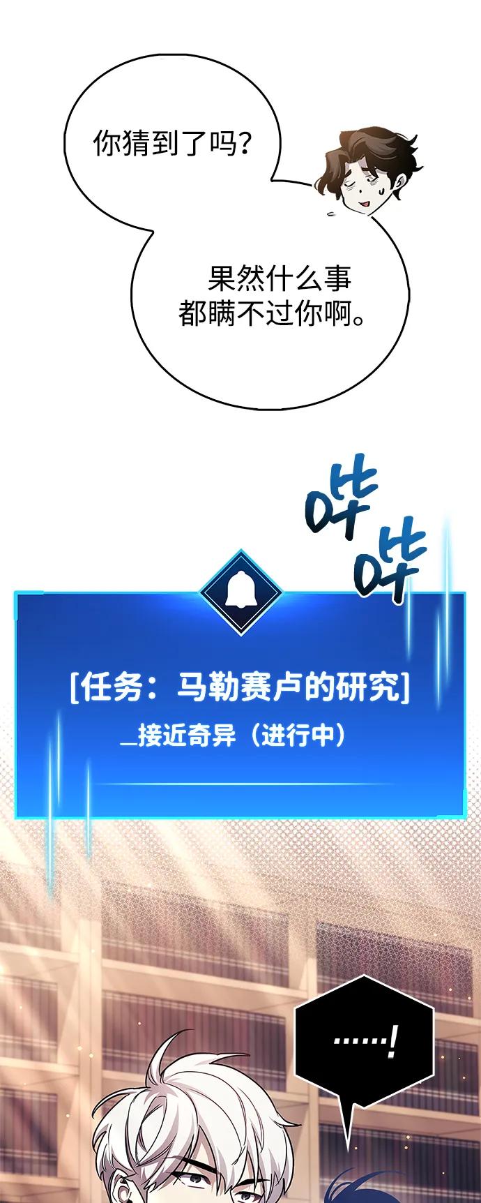 《隐瞒黑历史的玩家》第55话 第66页