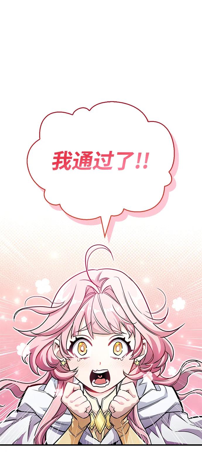 《隐瞒黑历史的玩家》第55话 第50页