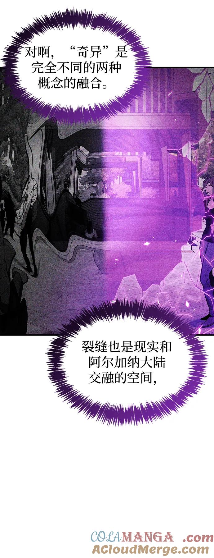 《隐瞒黑历史的玩家》第55话 第73页
