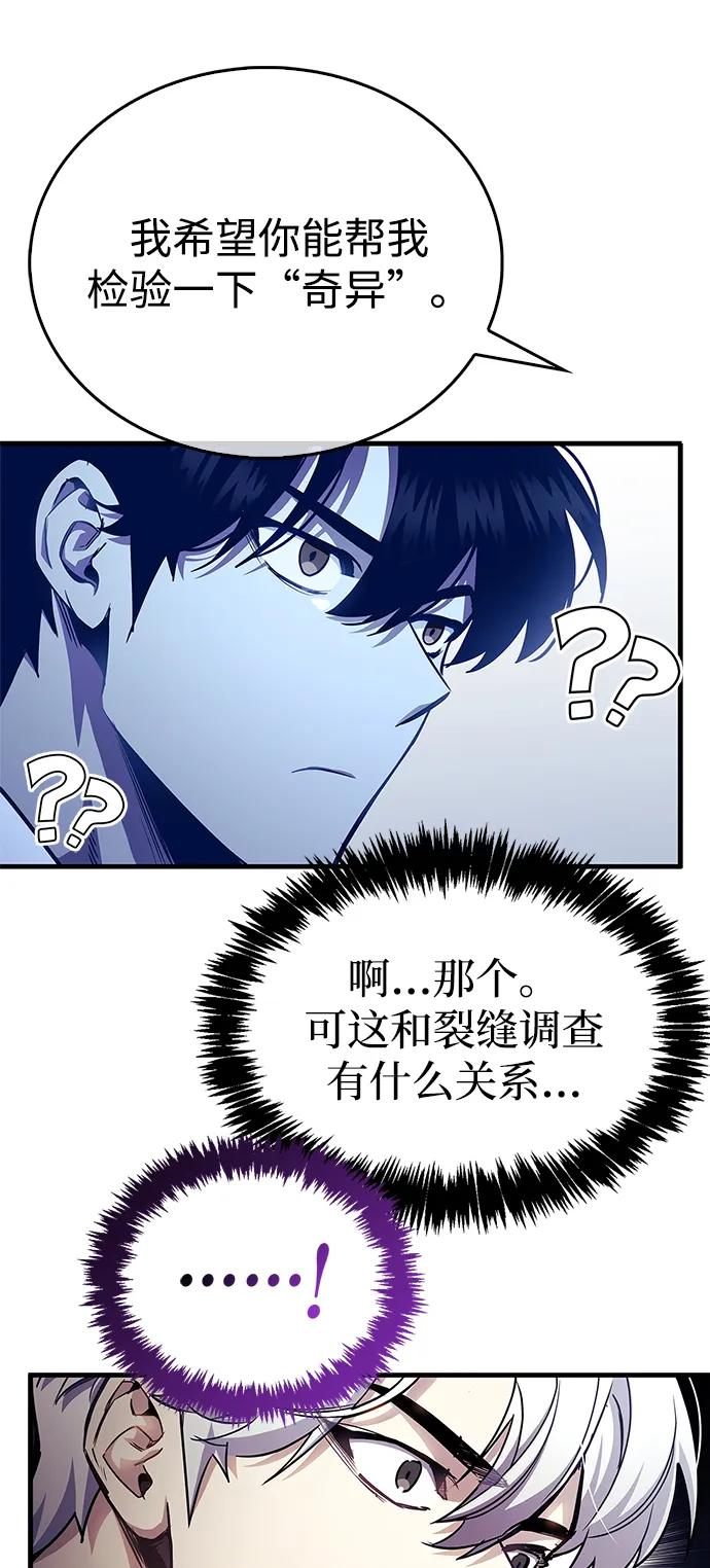 《隐瞒黑历史的玩家》第55话 第71页