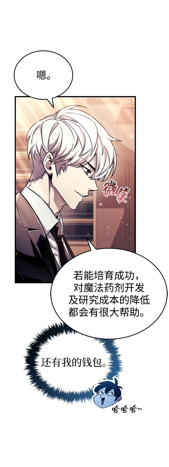 《隐瞒黑历史的玩家》第55话 第63页