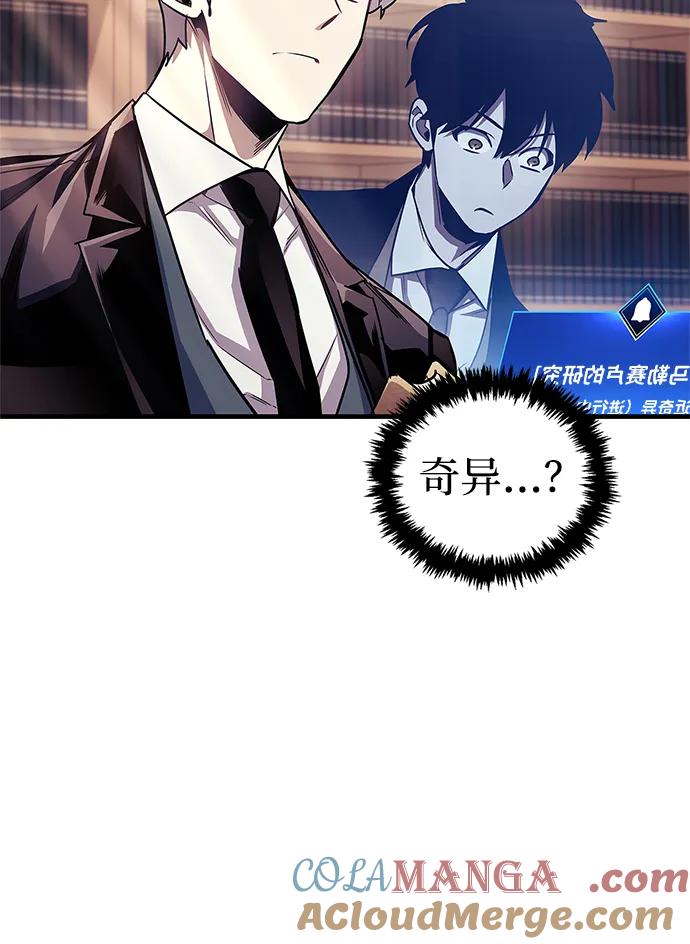 《隐瞒黑历史的玩家》第55话 第67页