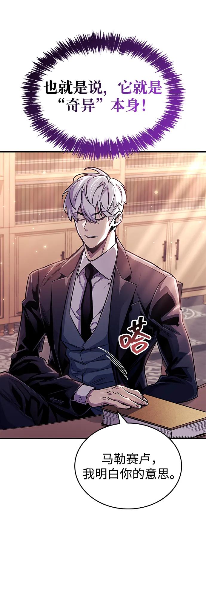 《隐瞒黑历史的玩家》第55话 第74页