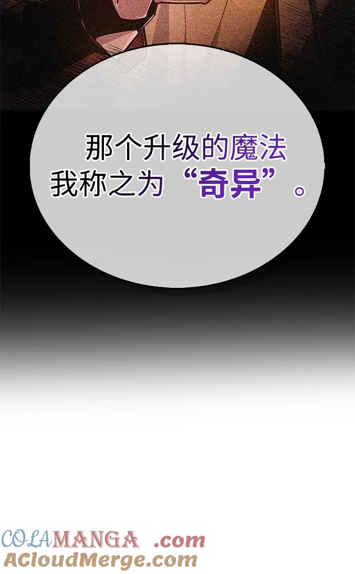 《隐瞒黑历史的玩家》第55话 第70页