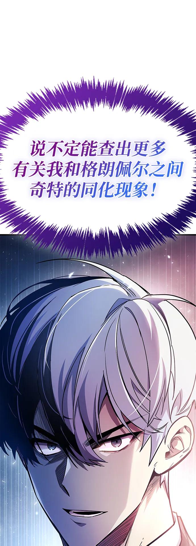 《隐瞒黑历史的玩家》第55话 第75页