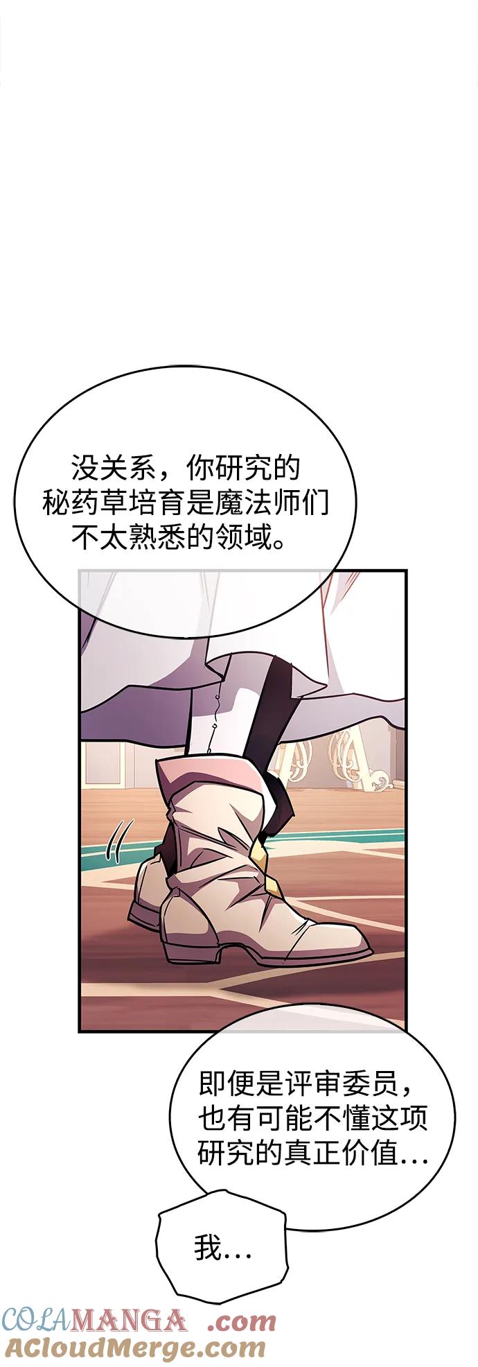 《隐瞒黑历史的玩家》第55话 第49页