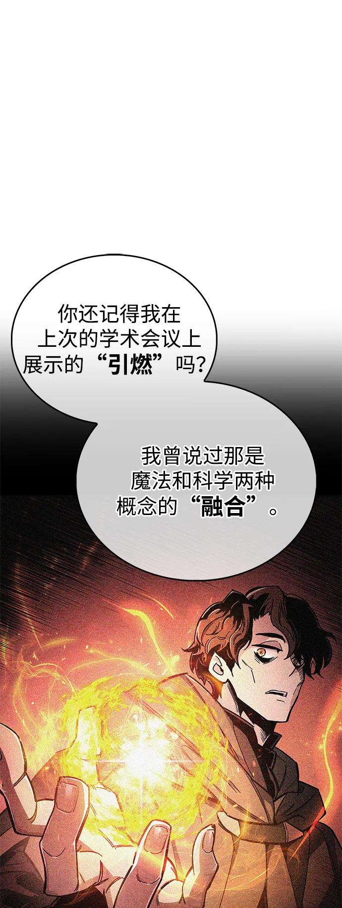 《隐瞒黑历史的玩家》第55话 第69页
