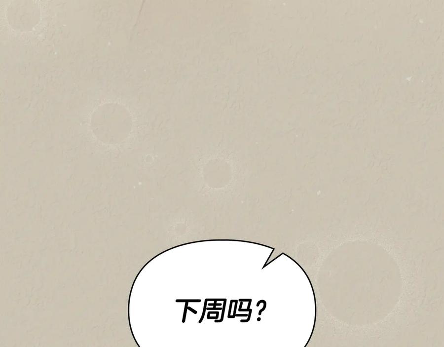 冬城的囚犯小公主 第66话 茜茜 第106页