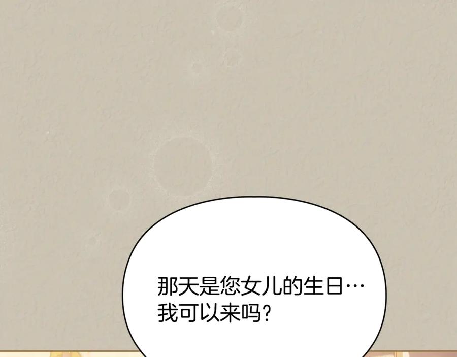 冬城的囚犯小公主 第66话 茜茜 第111页