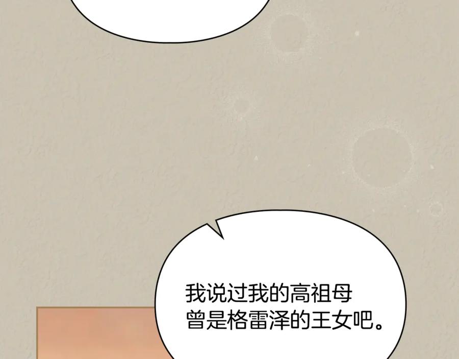 冬城的囚犯小公主 第66话 茜茜 第114页