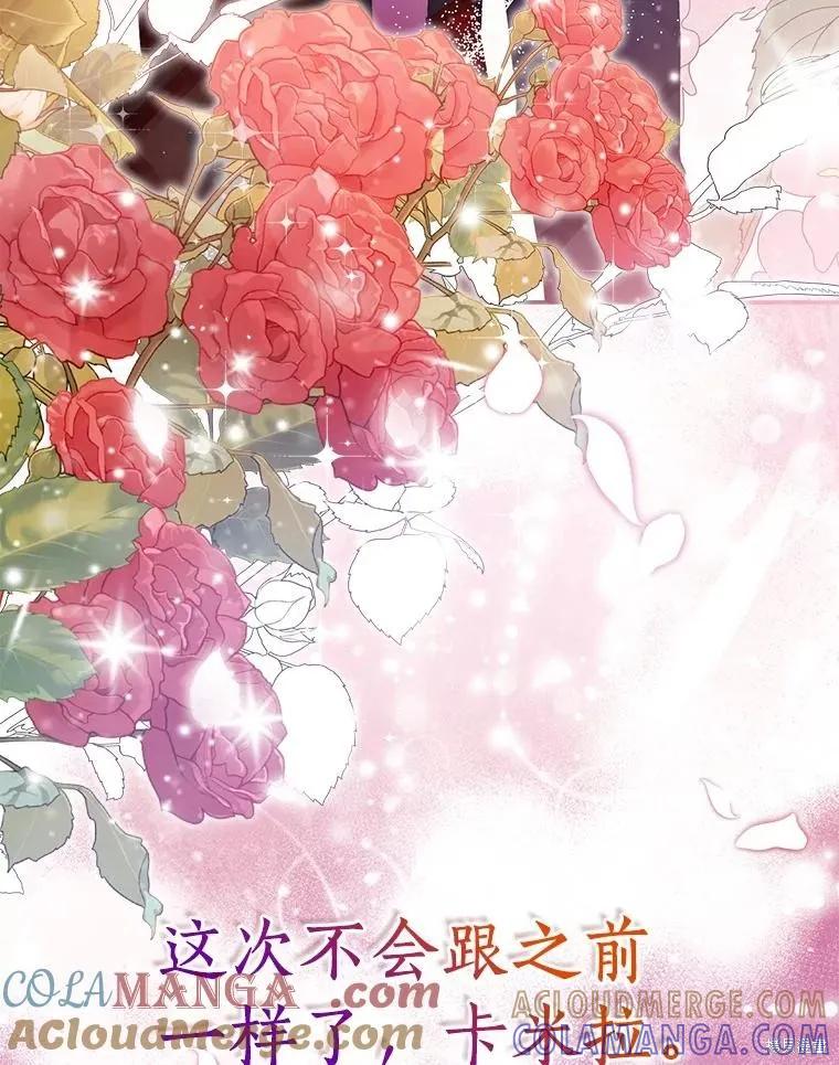 作为假圣女，却被众人迷恋？ 第75话 第141页