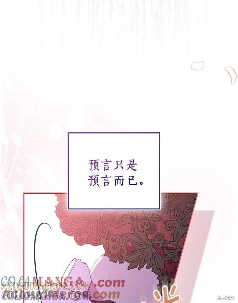 作为假圣女，却被众人迷恋？ 第75话 第137页