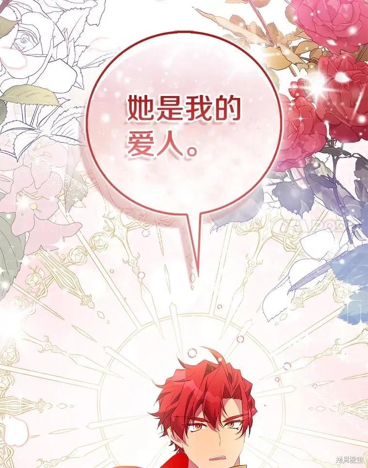 作为假圣女，却被众人迷恋？ 第75话 第139页