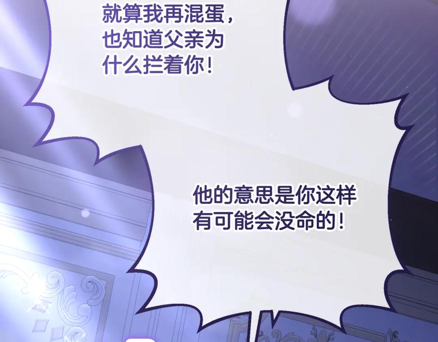 混球的姐姐 第81话 力排众议当先锋 第188页