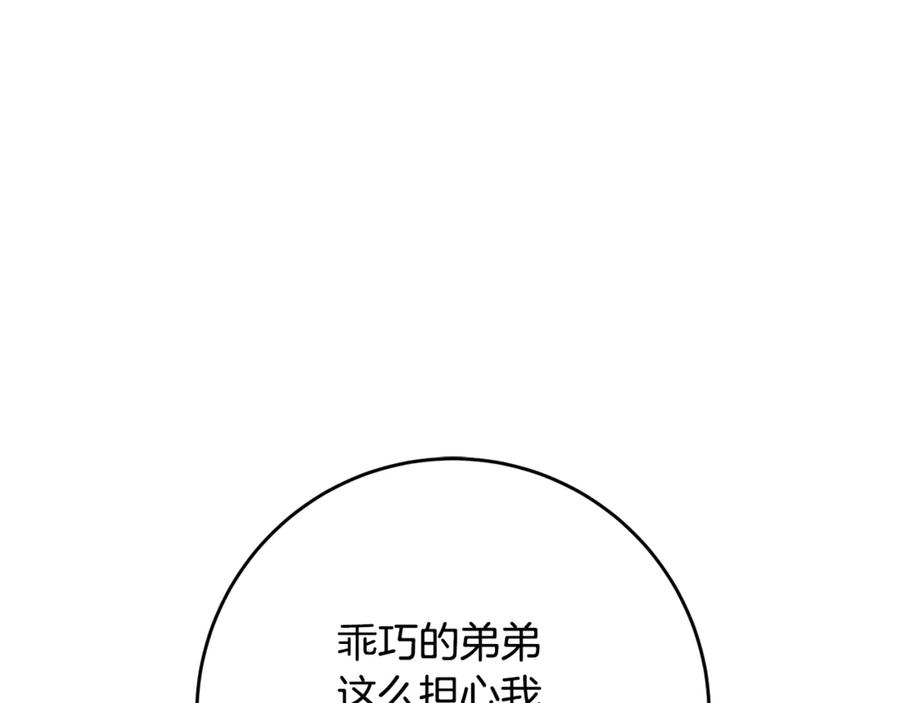 混球的姐姐 第81话 力排众议当先锋 第238页