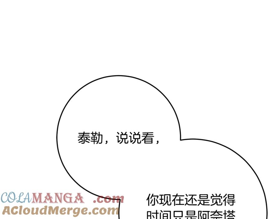 混球的姐姐 第81话 力排众议当先锋 第221页