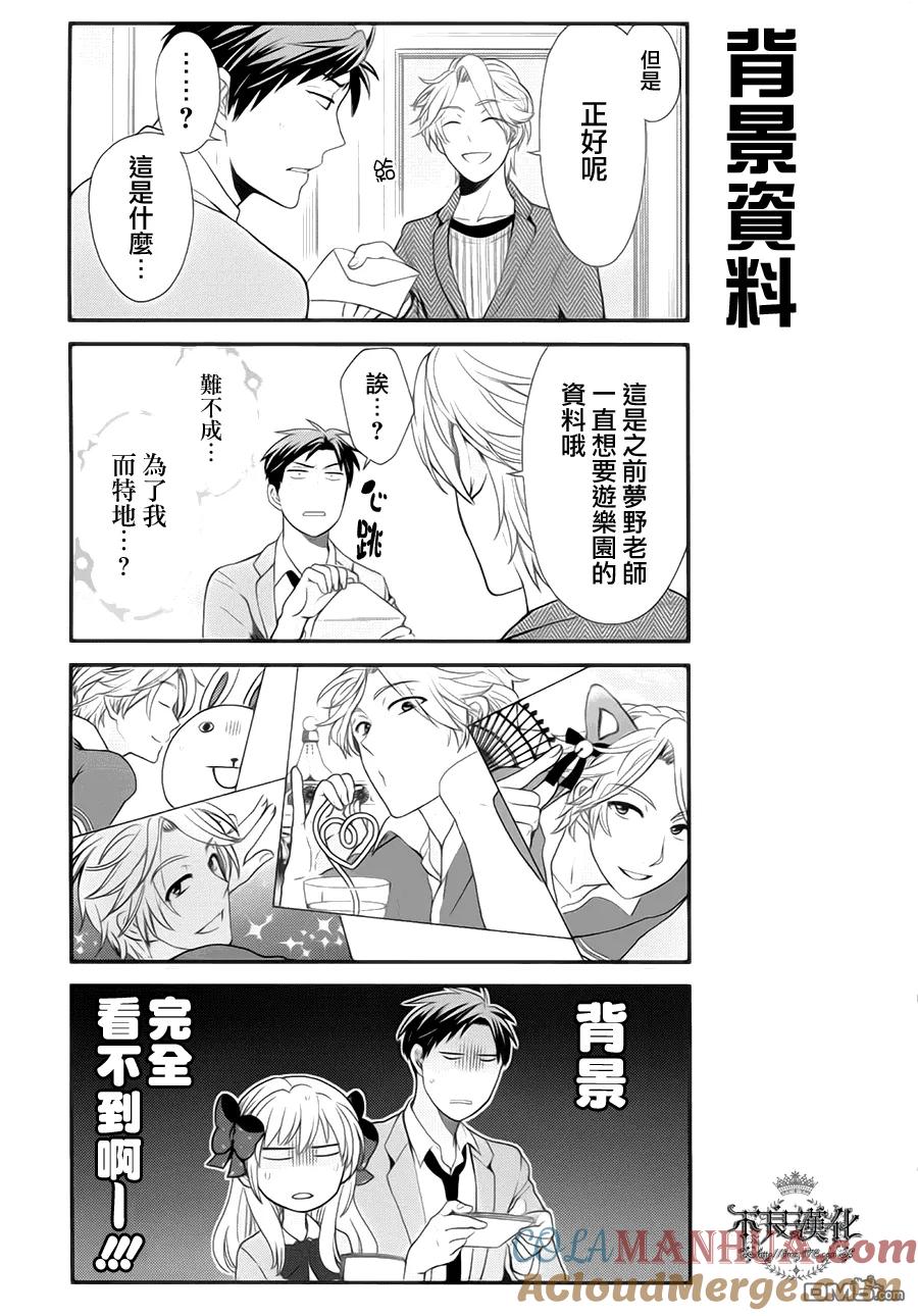 月刊少女野崎君 第9话 第11页