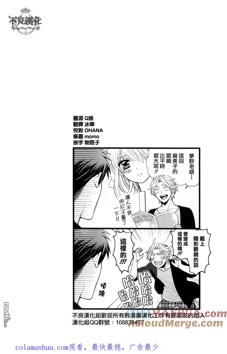 月刊少女野崎君 第9话 第14页