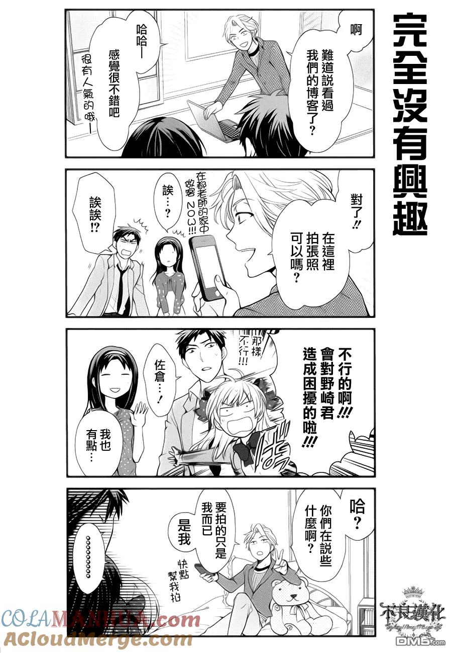 月刊少女野崎君 第9话 第12页