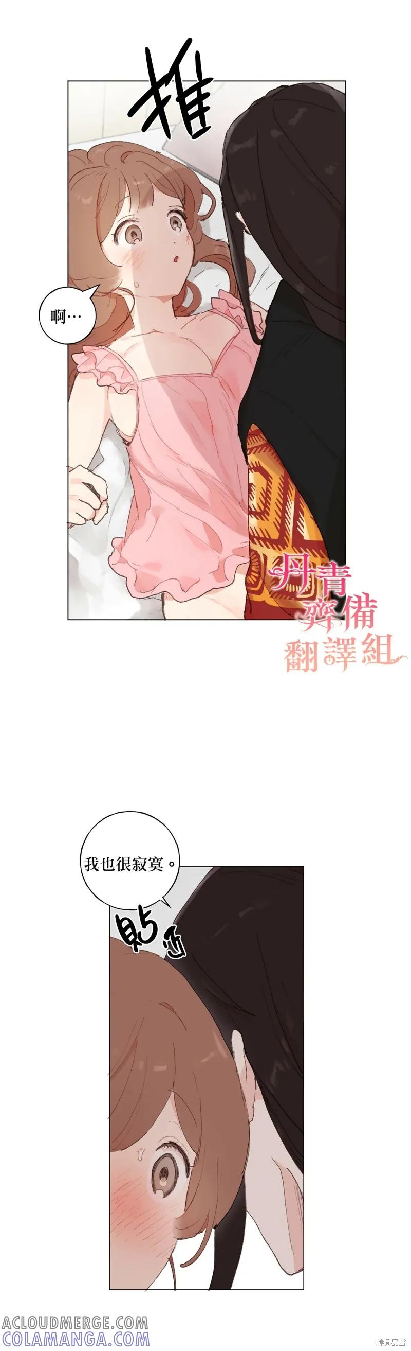 师父帮我挑了丈夫候选人 第19话 第17页