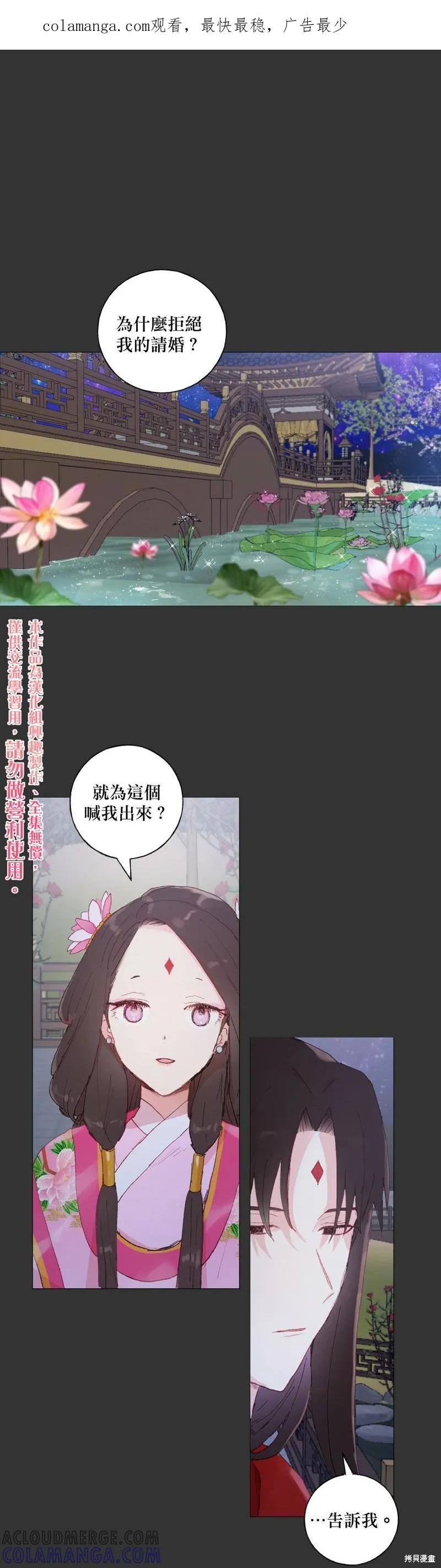 师父帮我挑了丈夫候选人 第19话 第1页