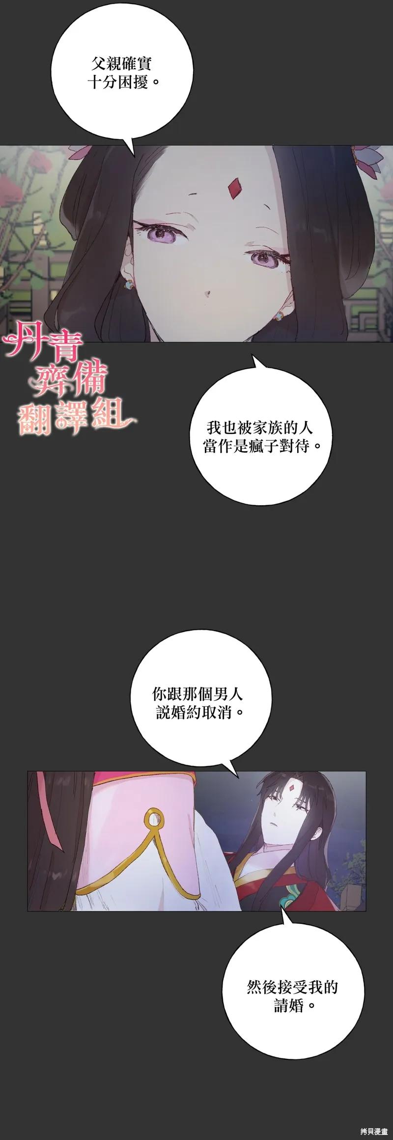 师父帮我挑了丈夫候选人 第19话 第4页