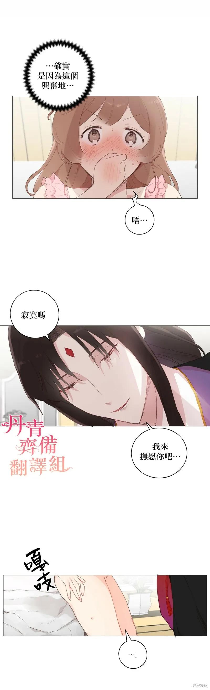 师父帮我挑了丈夫候选人 第19话 第16页