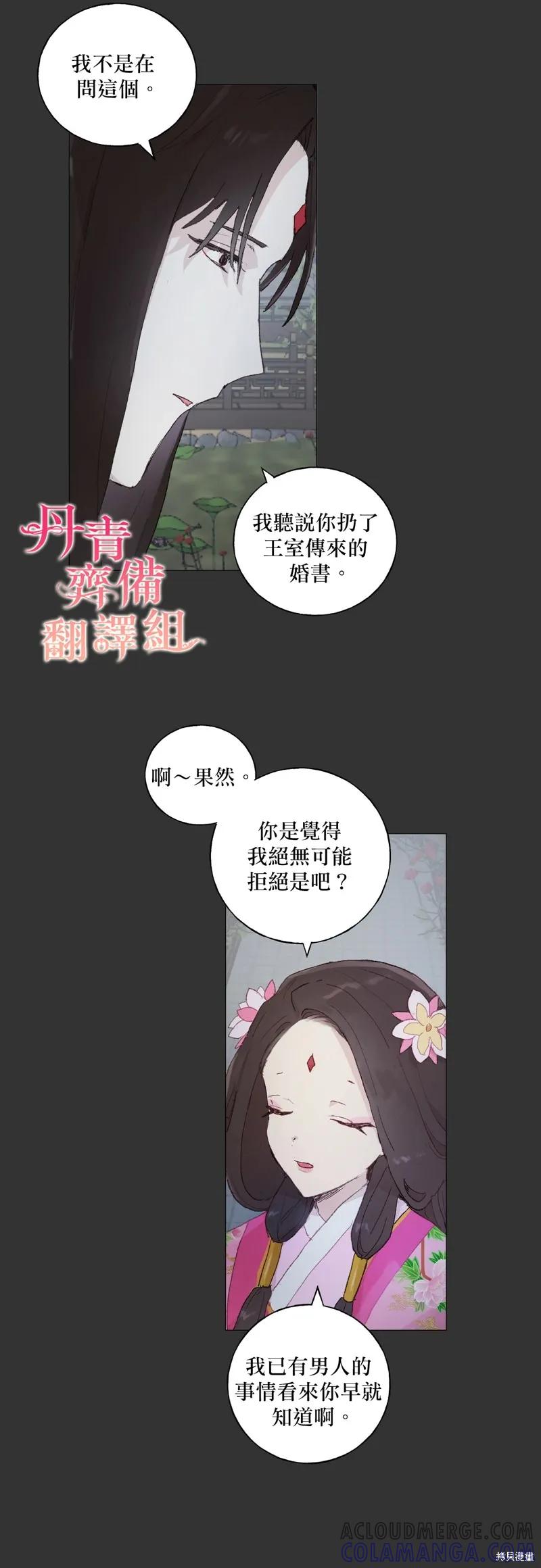 师父帮我挑了丈夫候选人 第19话 第3页
