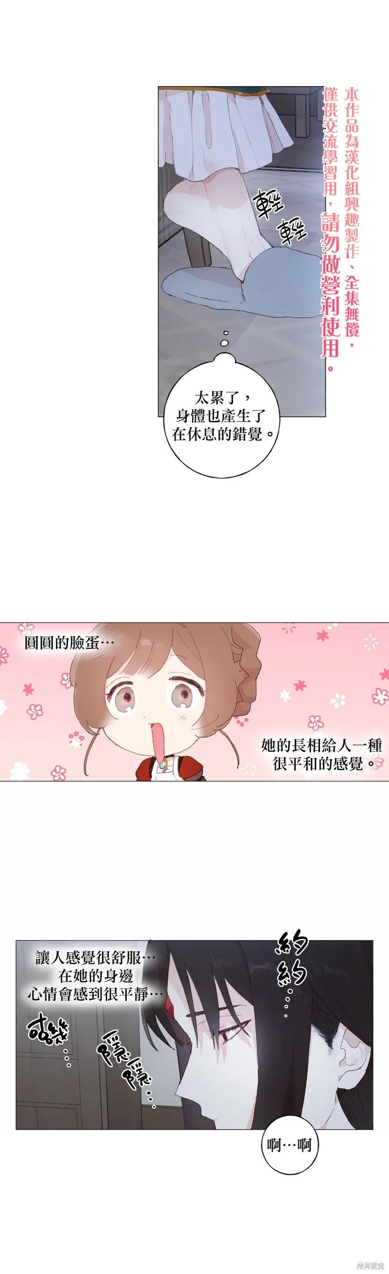 师父帮我挑了丈夫候选人 第19话 第10页