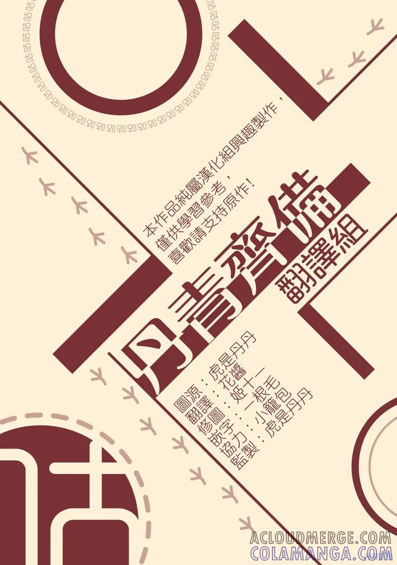 师父帮我挑了丈夫候选人 第19话 第25页