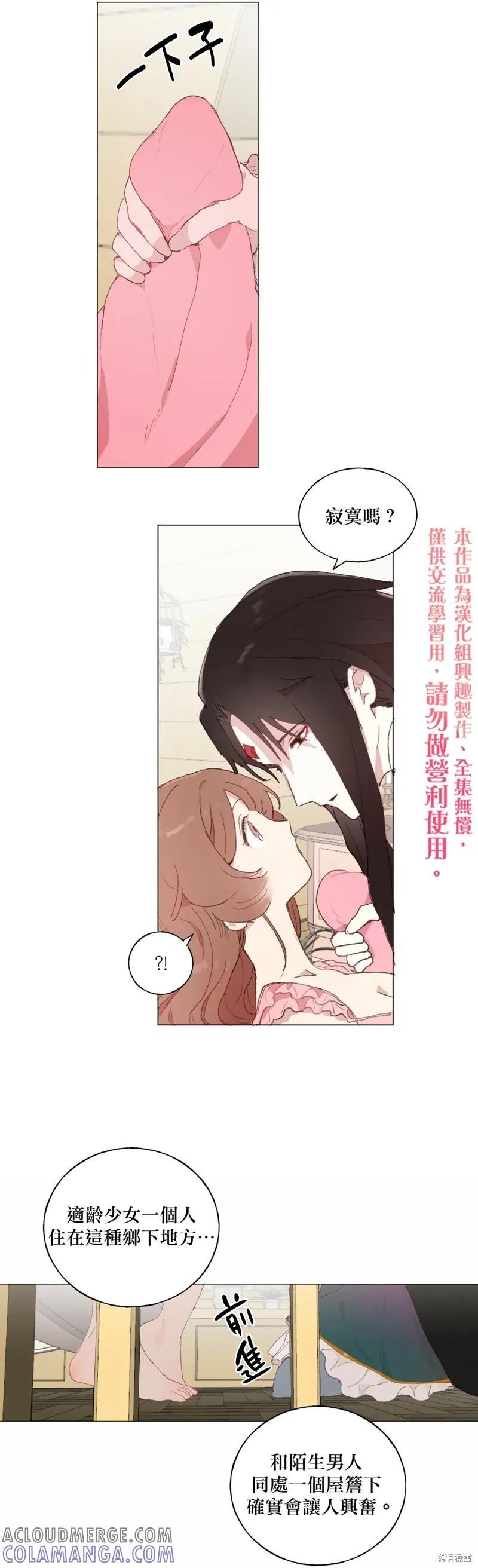 师父帮我挑了丈夫候选人 第19话 第15页