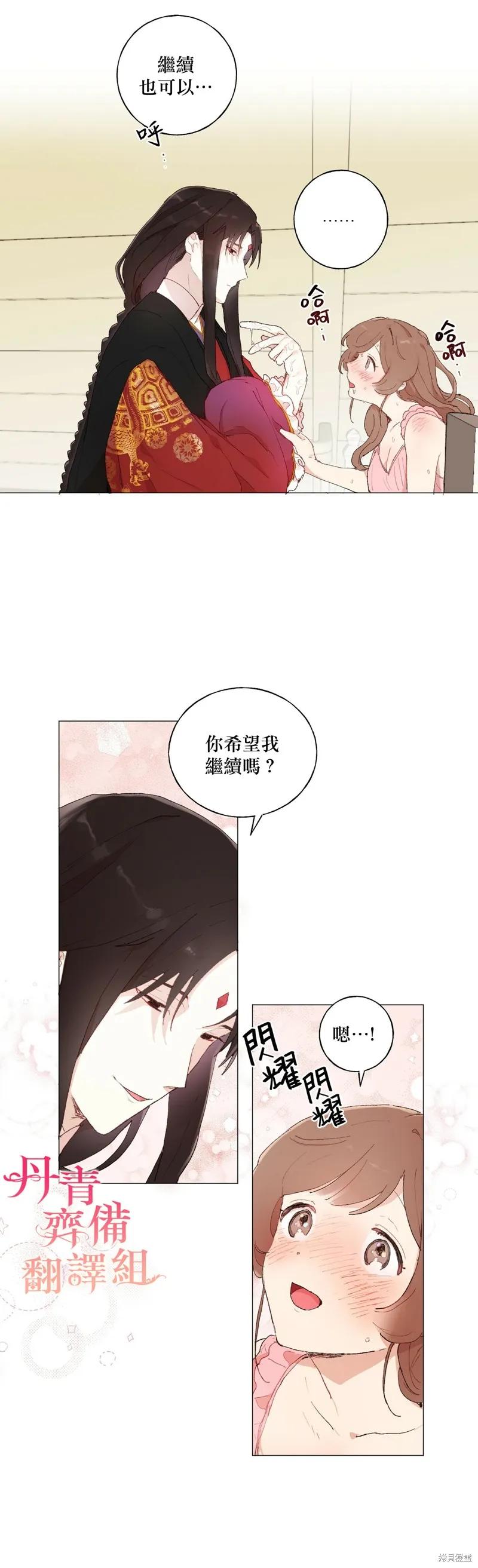 师父帮我挑了丈夫候选人 第19话 第22页