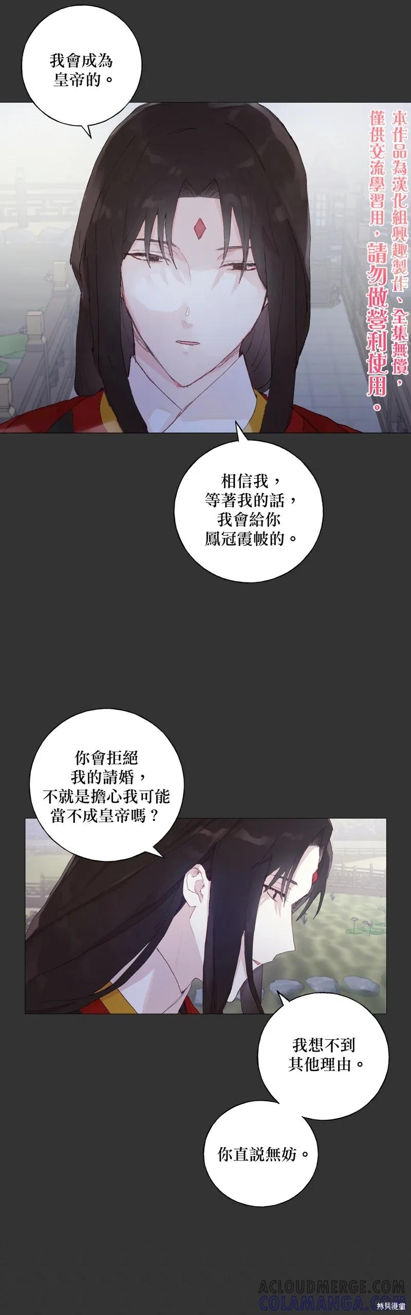 师父帮我挑了丈夫候选人 第19话 第5页
